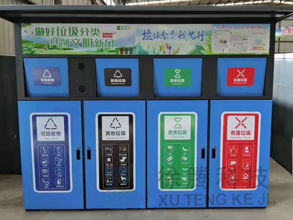 垃(lā)圾箱 垃圾箱